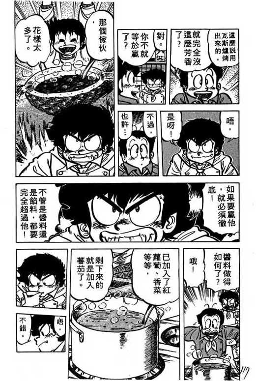 妙手小厨师韩漫全集-16无删减无遮挡章节图片 