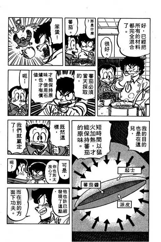 妙手小厨师韩漫全集-16无删减无遮挡章节图片 