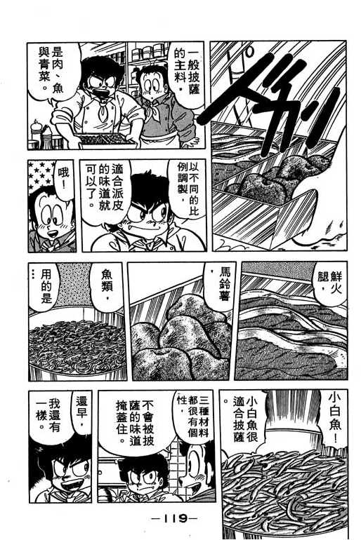 妙手小厨师韩漫全集-16无删减无遮挡章节图片 