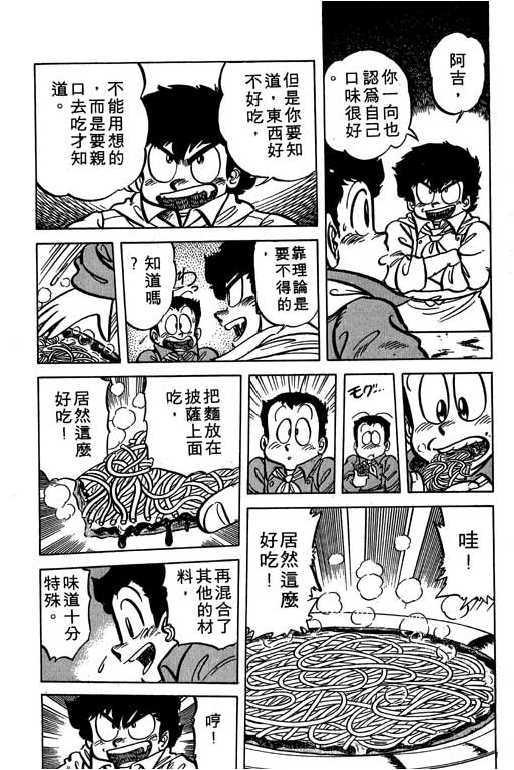 妙手小厨师韩漫全集-16无删减无遮挡章节图片 