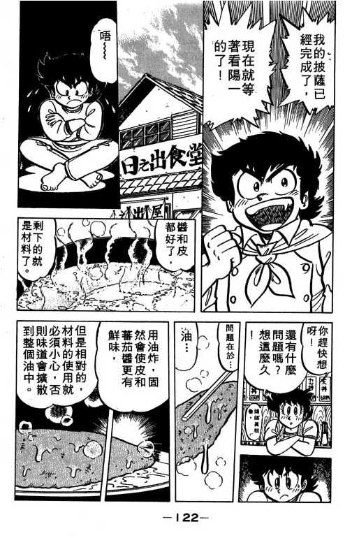 妙手小厨师韩漫全集-16无删减无遮挡章节图片 
