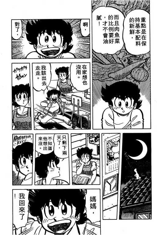 妙手小厨师韩漫全集-16无删减无遮挡章节图片 