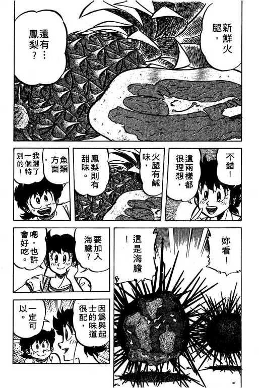 妙手小厨师韩漫全集-16无删减无遮挡章节图片 