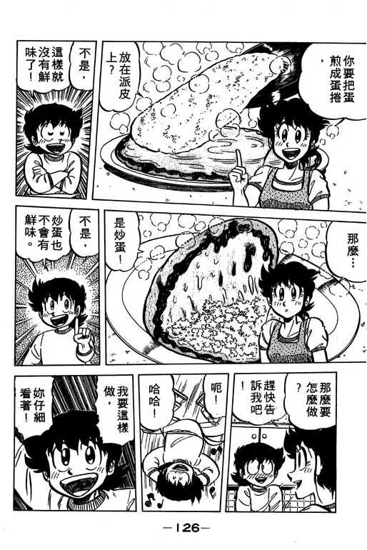 妙手小厨师韩漫全集-16无删减无遮挡章节图片 
