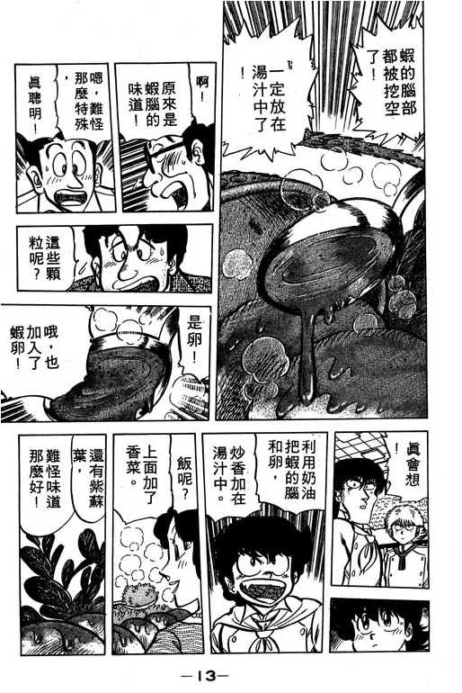 妙手小厨师韩漫全集-16无删减无遮挡章节图片 