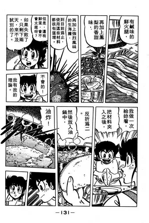 妙手小厨师韩漫全集-16无删减无遮挡章节图片 