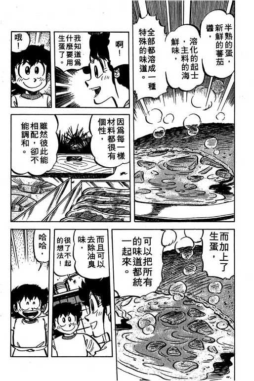 妙手小厨师韩漫全集-16无删减无遮挡章节图片 