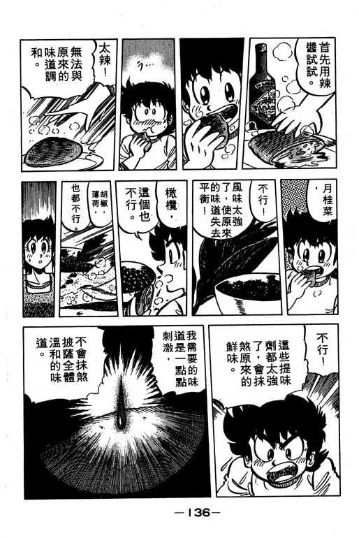 妙手小厨师韩漫全集-16无删减无遮挡章节图片 