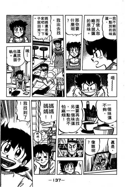 妙手小厨师韩漫全集-16无删减无遮挡章节图片 