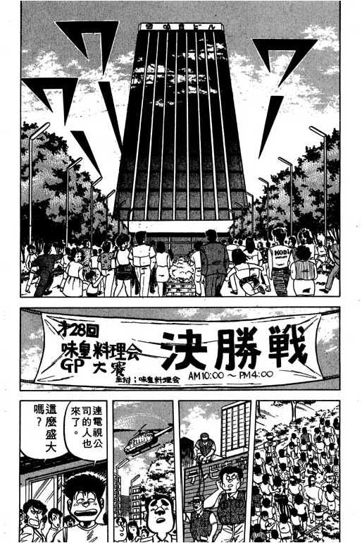 妙手小厨师韩漫全集-16无删减无遮挡章节图片 