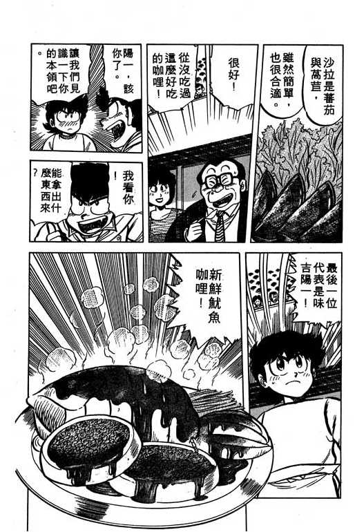 妙手小厨师韩漫全集-16无删减无遮挡章节图片 