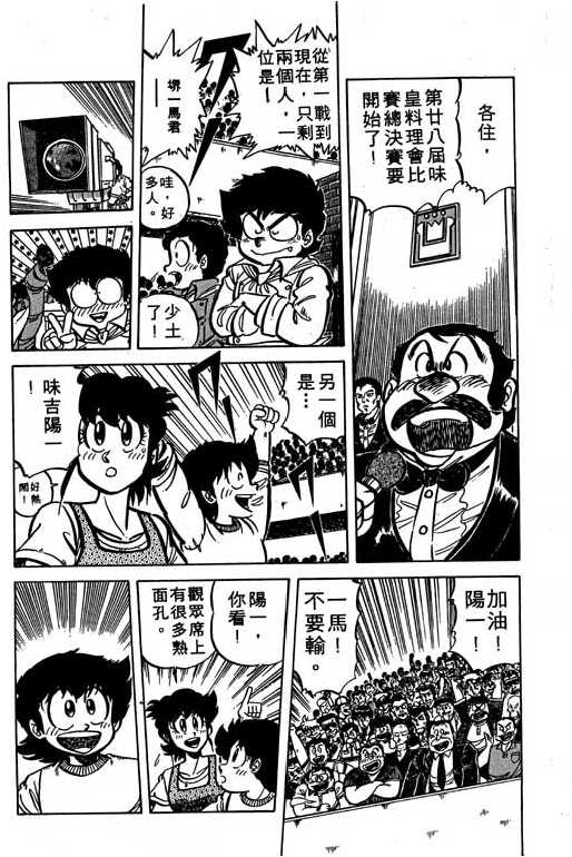 妙手小厨师韩漫全集-16无删减无遮挡章节图片 