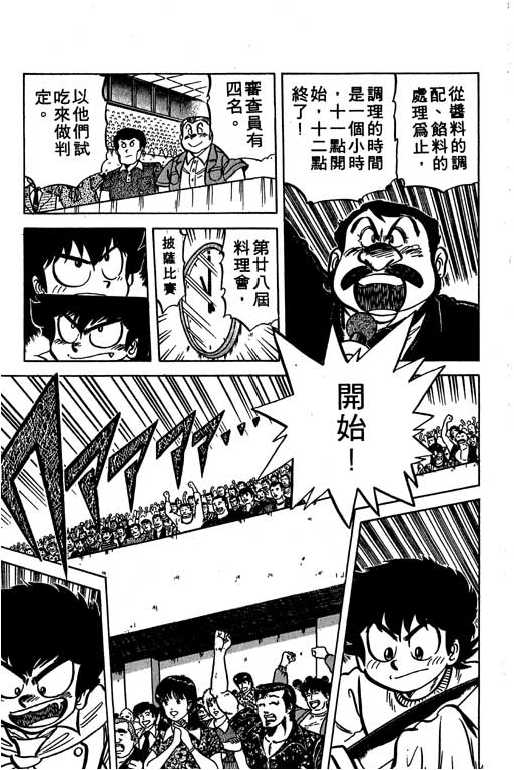 妙手小厨师韩漫全集-16无删减无遮挡章节图片 