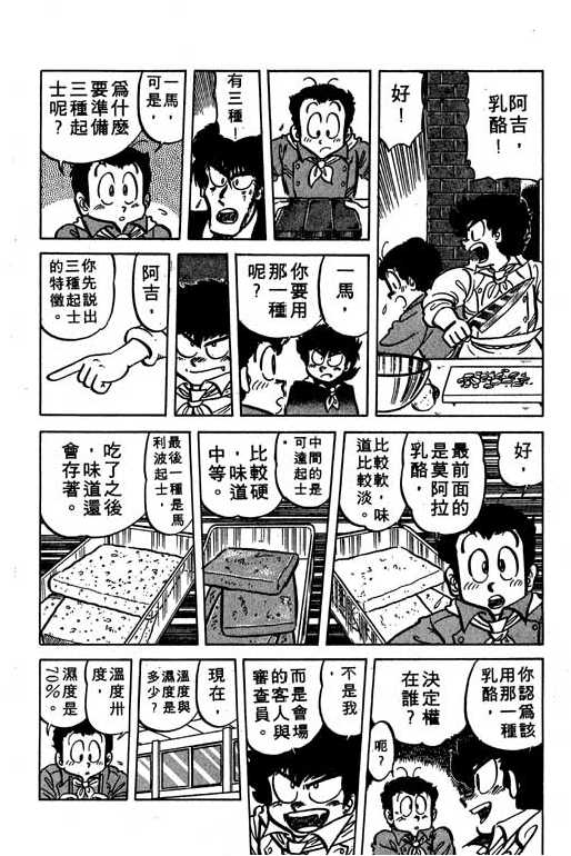 妙手小厨师韩漫全集-16无删减无遮挡章节图片 