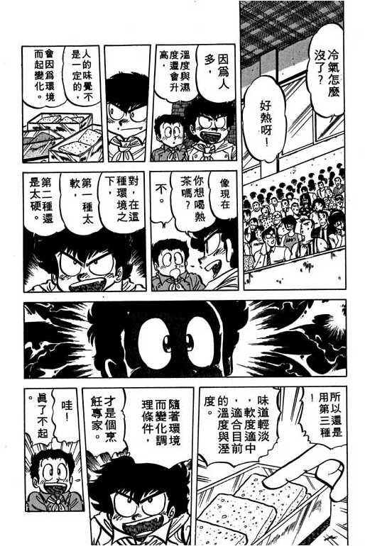 妙手小厨师韩漫全集-16无删减无遮挡章节图片 