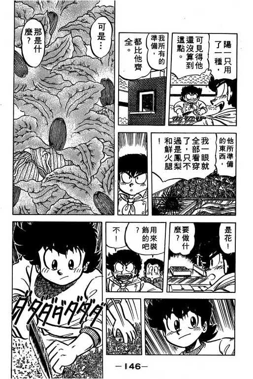 妙手小厨师韩漫全集-16无删减无遮挡章节图片 