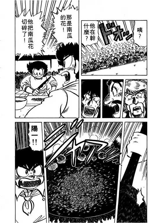 妙手小厨师韩漫全集-16无删减无遮挡章节图片 