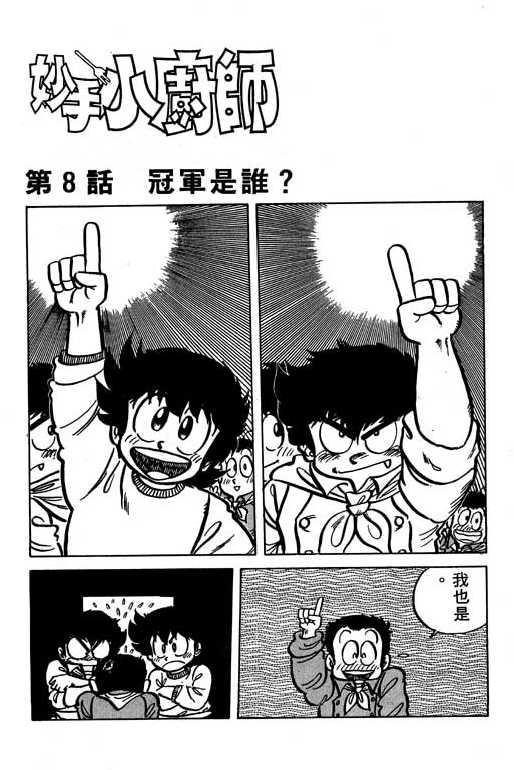 妙手小厨师韩漫全集-16无删减无遮挡章节图片 