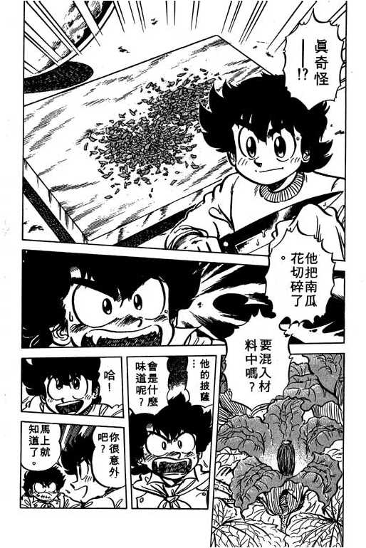 妙手小厨师韩漫全集-16无删减无遮挡章节图片 