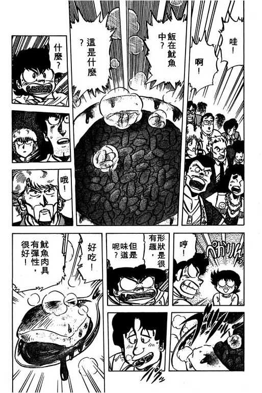 妙手小厨师韩漫全集-16无删减无遮挡章节图片 