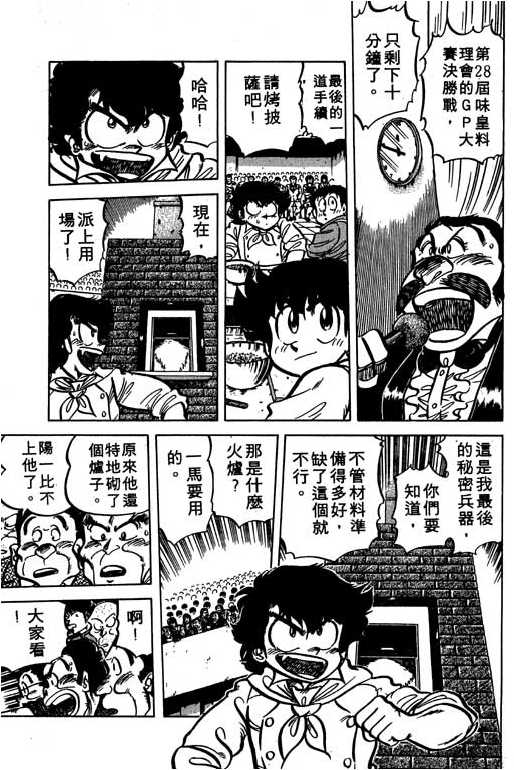妙手小厨师韩漫全集-16无删减无遮挡章节图片 