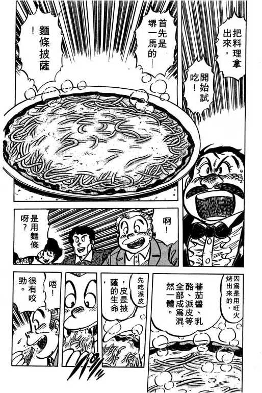 妙手小厨师韩漫全集-16无删减无遮挡章节图片 