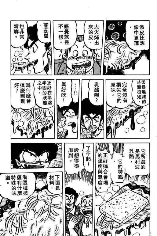 妙手小厨师韩漫全集-16无删减无遮挡章节图片 
