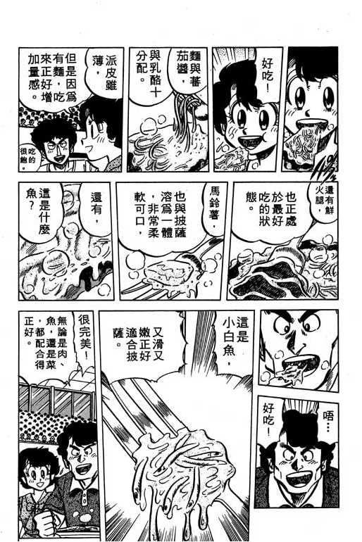 妙手小厨师韩漫全集-16无删减无遮挡章节图片 