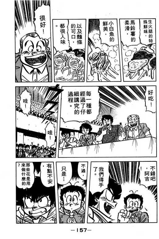 妙手小厨师韩漫全集-16无删减无遮挡章节图片 