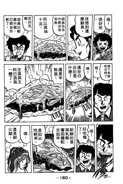 妙手小厨师韩漫全集-16无删减无遮挡章节图片 
