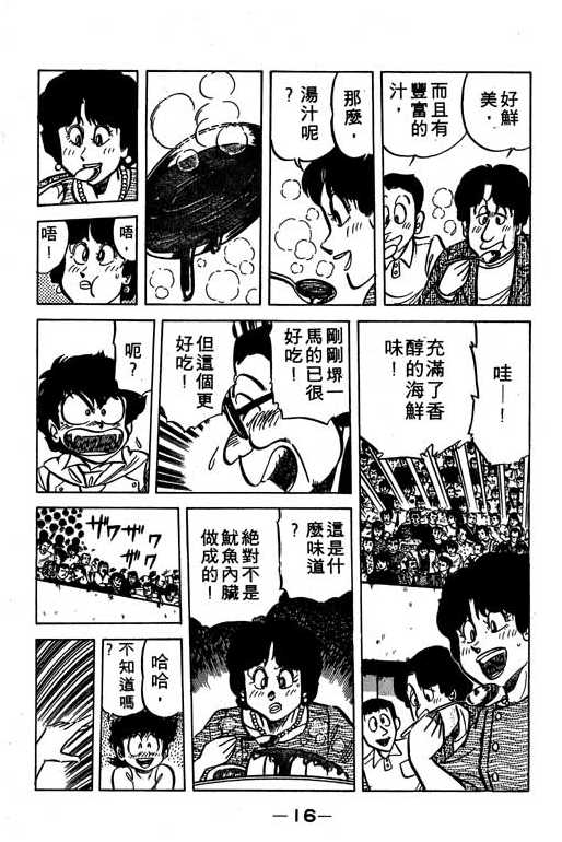 妙手小厨师韩漫全集-16无删减无遮挡章节图片 