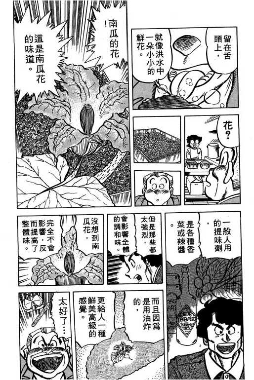 妙手小厨师韩漫全集-16无删减无遮挡章节图片 