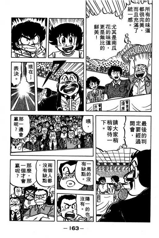 妙手小厨师韩漫全集-16无删减无遮挡章节图片 