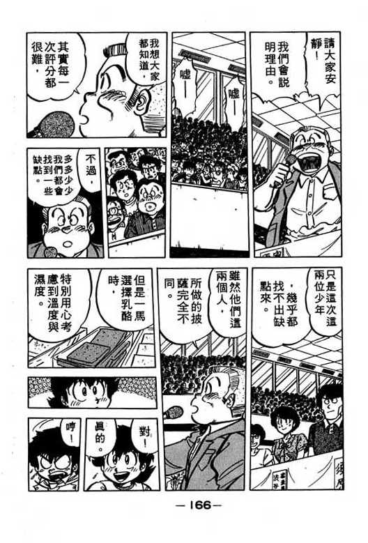 妙手小厨师韩漫全集-16无删减无遮挡章节图片 