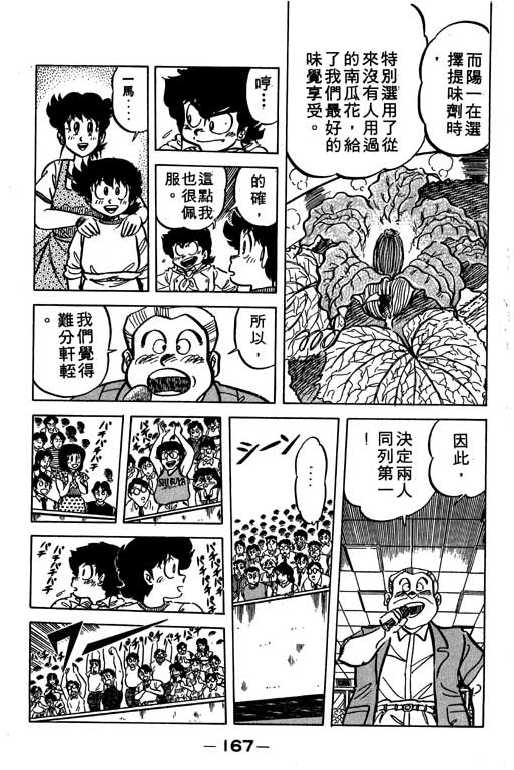 妙手小厨师韩漫全集-16无删减无遮挡章节图片 