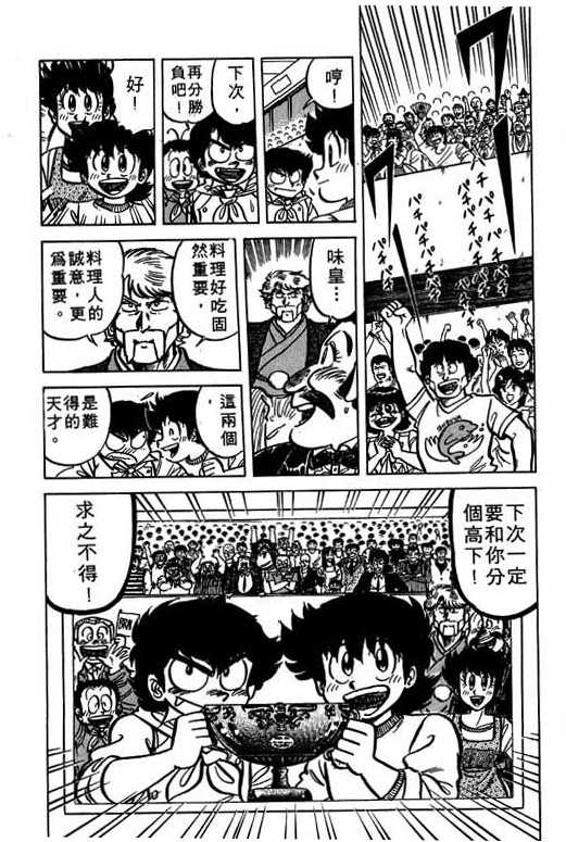 妙手小厨师韩漫全集-16无删减无遮挡章节图片 