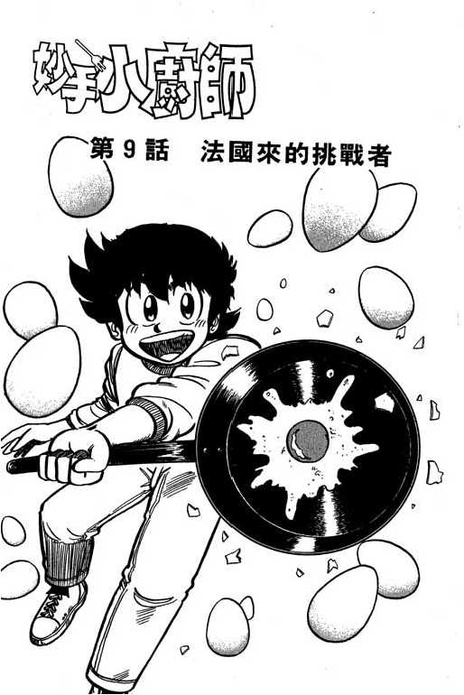 妙手小厨师韩漫全集-16无删减无遮挡章节图片 