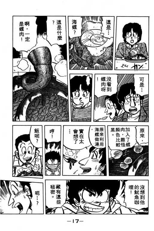 妙手小厨师韩漫全集-16无删减无遮挡章节图片 