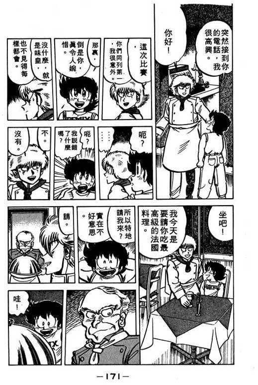 妙手小厨师韩漫全集-16无删减无遮挡章节图片 