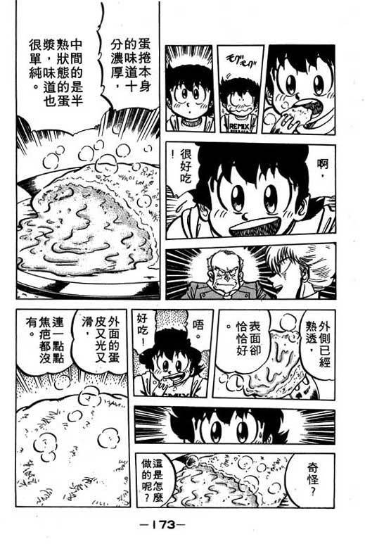 妙手小厨师韩漫全集-16无删减无遮挡章节图片 