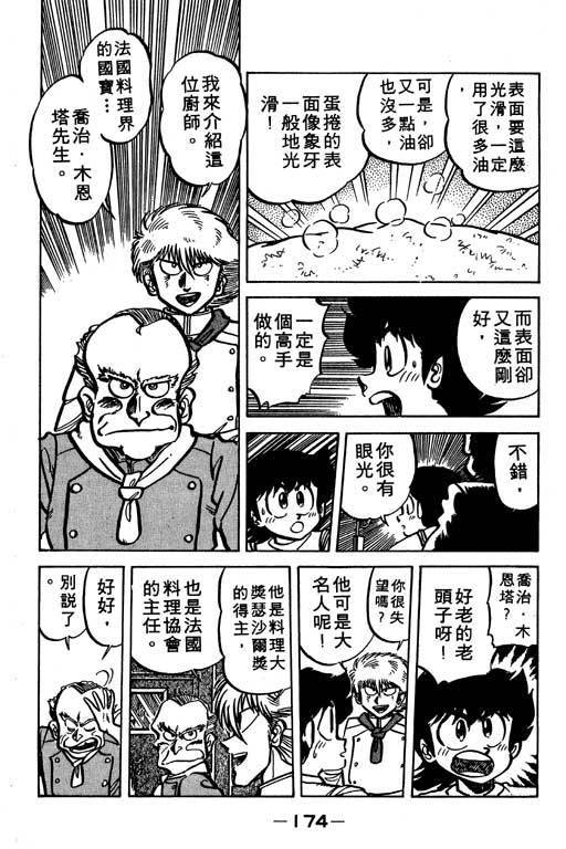 妙手小厨师韩漫全集-16无删减无遮挡章节图片 