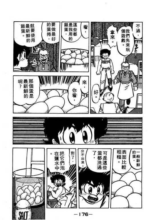 妙手小厨师韩漫全集-16无删减无遮挡章节图片 