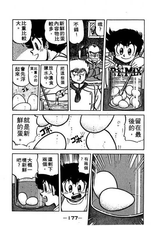 妙手小厨师韩漫全集-16无删减无遮挡章节图片 