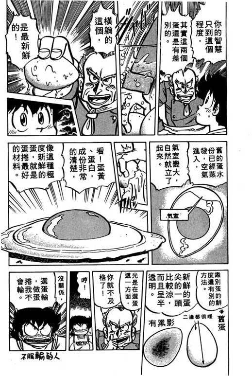 妙手小厨师韩漫全集-16无删减无遮挡章节图片 