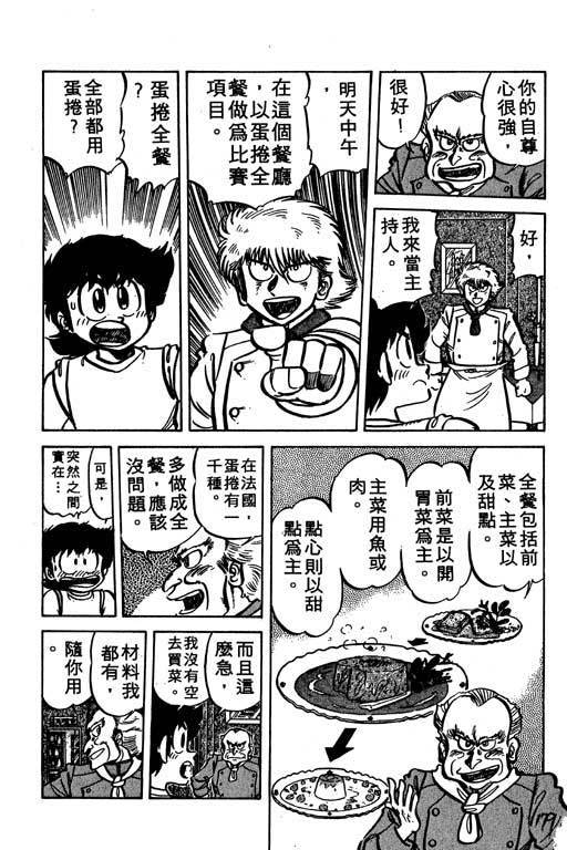 妙手小厨师韩漫全集-16无删减无遮挡章节图片 