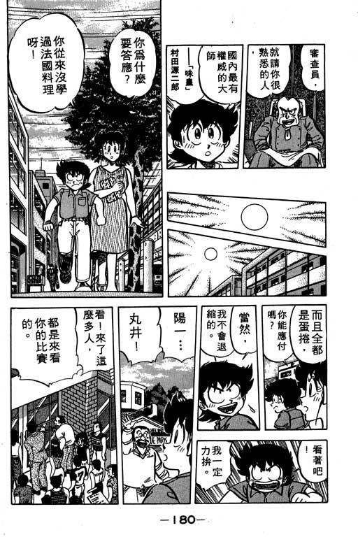 妙手小厨师韩漫全集-16无删减无遮挡章节图片 