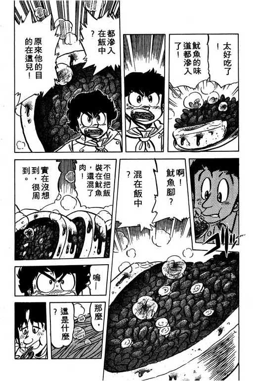 妙手小厨师韩漫全集-16无删减无遮挡章节图片 