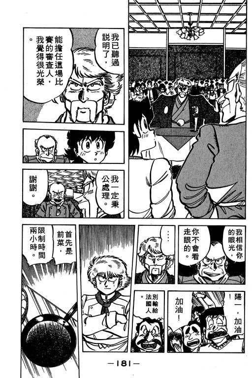 妙手小厨师韩漫全集-16无删减无遮挡章节图片 