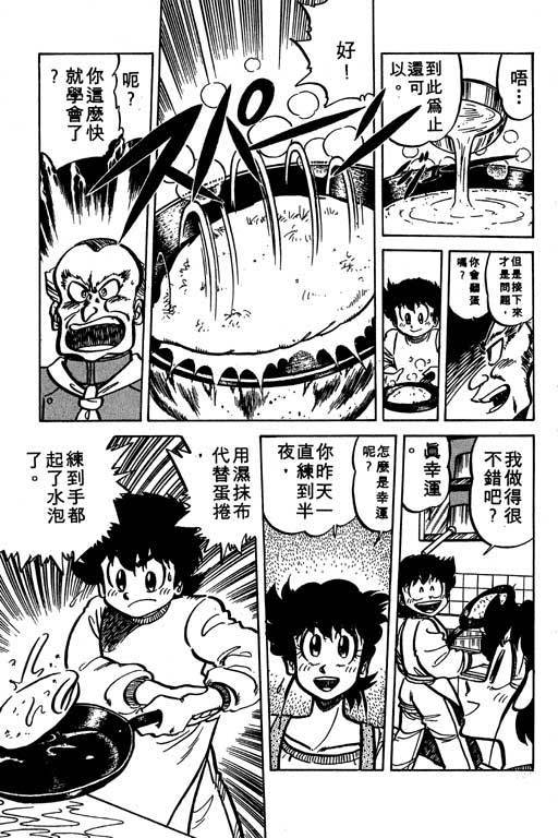 妙手小厨师韩漫全集-16无删减无遮挡章节图片 