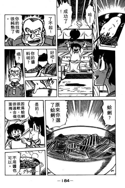 妙手小厨师韩漫全集-16无删减无遮挡章节图片 